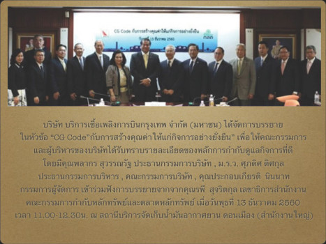 BAFS ได้จัดการบรรยาย 'CG Code' กับการสร้างคุณค่าให้แก่กิจการอย่าง ...