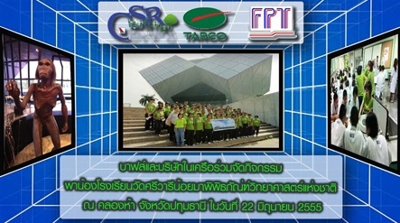 BAFS and affiliates which are Thai Aviation Refueling Co.,Ltd and FPT held the activity together by taking students from Wat Sri Waree Noi school to National Science Museum