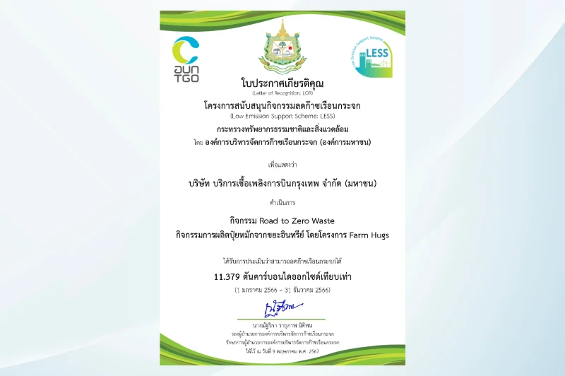 บาฟส์ได้รับการรับรองโครงการ LESS ประจำปี 2566 เป็นปีแรก โดย อบก.