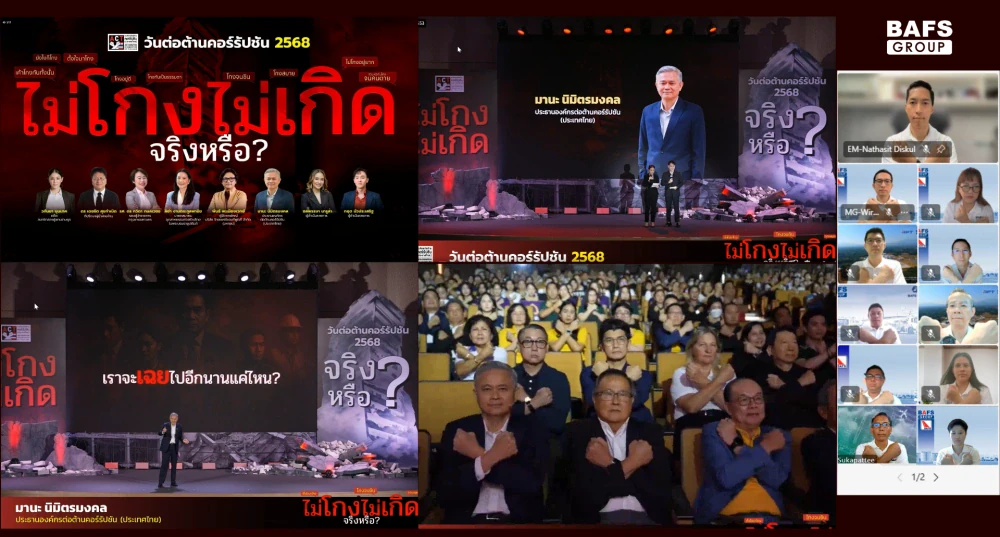 BAFS GROUP ร่วมแสดงพลังต้านคอร์รัปชัน ในงาน “วันต่อต้านคอร์รัปชัน 2568” ภายใต้แนวคิด “ไม่โกง ไม่เกิด...จริงหรือ?”