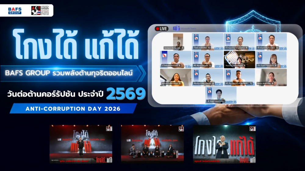 BAFS GROUP ร่วมงานวันต่อต้านคอร์รัปชัน 2569 ภายใต้แนวคิด “โกงได้…แก้ได้”