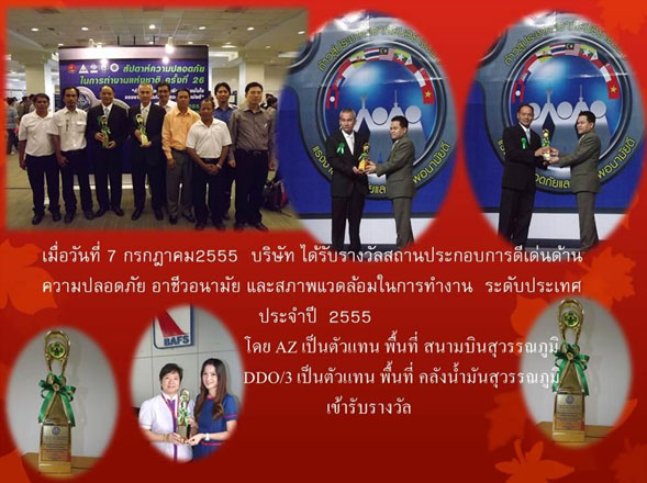 BAFS's Into Plane Service and Suvarnabhumi Depot received the National Award of the Outstanding for Enterprise of Safety Operation