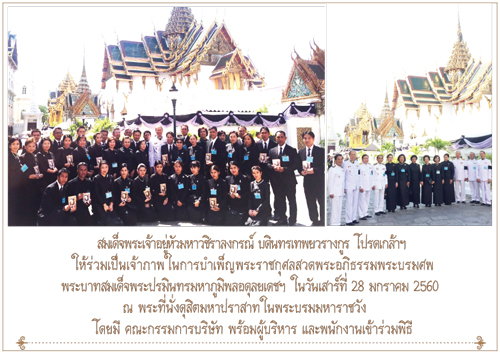 สมเด็จพระเจ้าอยู่หัวมหาวชิราลงกรณ์ บดินทรเทพยวรางกูร โปรดเกล้าฯ ให้ร่วมเป็นเจ้าภาพในการบำเพ็ญกุศลสวดพระอภิธรรมพระบรมศพ พระบาทสมเด็จพระปรมินทรมหาภูมิพลอดุลยเดชฯ