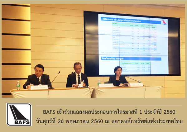 BAFS เข้ารวมแถลงผลประกอบการไตรมาสที่ 1 ประจำปี 2560