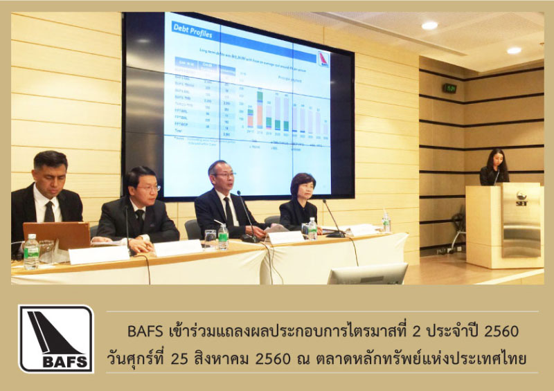 BAFS เข้าร่วมแถลงผลประกอบการไตรมาสที่ 2 ประจำปี 2560