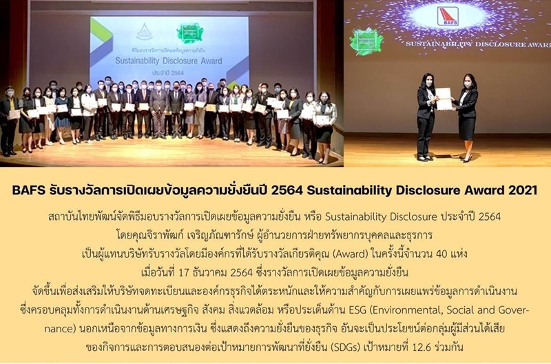 BAFS รับรางวัลการเปิดเผยข้อมูลความยั่งยืนปี 2564 Sustainability Disclosure Award 2021