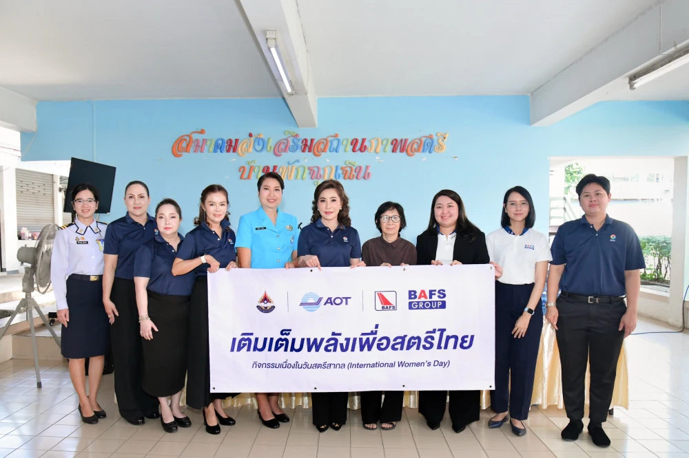 AOT X BAFS จับมือ สมาคมคู่สมรสทหารอากาศ ร่วม “เติมเต็มพลังเพื่อสตรีไทย” ปีที่ 3 มุ่งลดความเหลื่อมล้ำ เดินหน้าสร้างสังคมแห่งความเท่าเทียม