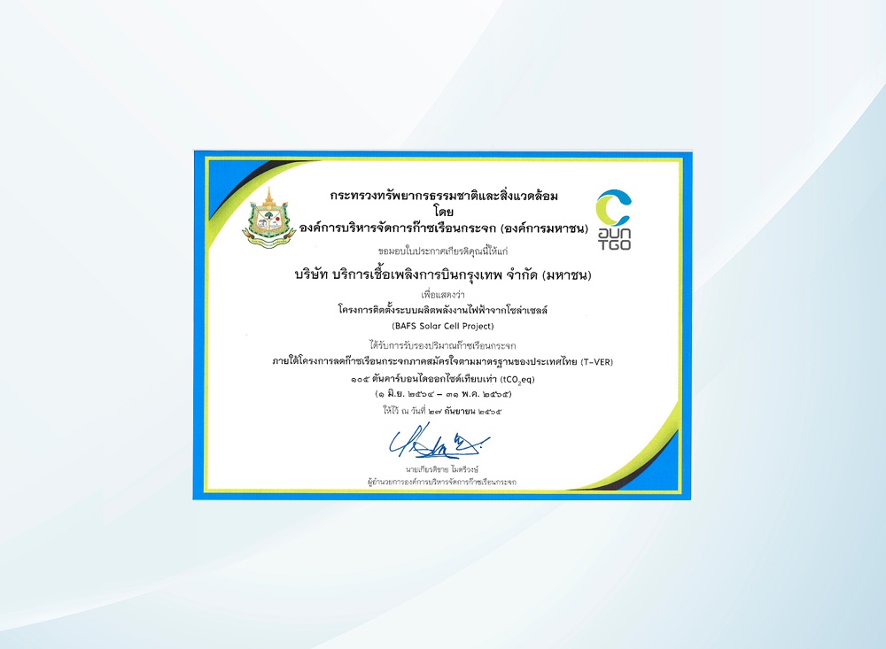 บริษัทได้รับการรับรองให้เป็นองค์กรที่มีการปลดปล่อยก๊าซเรือนกระจกเป็นศูนย์ หรือ Carbon Neutral Company