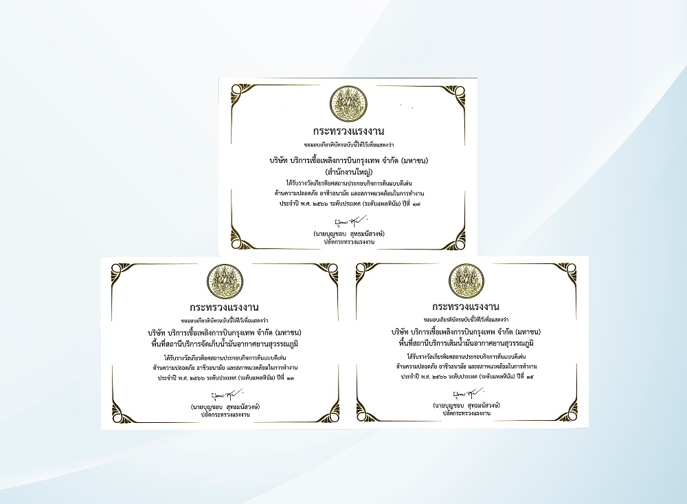 บริษัทรับรางวัลสถานประกอบกิจการต้นแบบดีเด่นด้านความปลอดภัย อาชีวอนามัย และสภาพแวดล้อมในการทำงาน ประจำปี 2566 (ทั้ง 3 พื้นที่ประกอบกิจการ)
