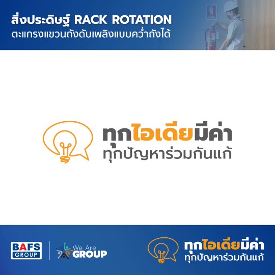 โครงการ “ทุกไอเดียมีค่า ทุกปัญหาร่วมกันแก้”